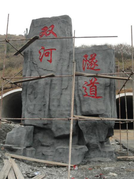 高速公路假山圖片