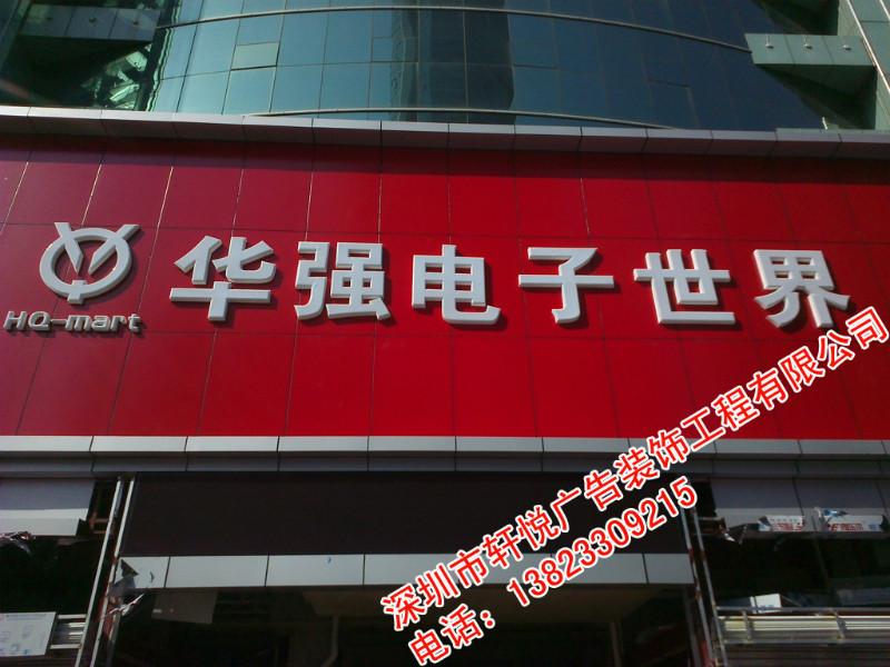 深圳坪山坑梓哪里有店面发光字生产公司，深圳坪山坑梓店面招牌发光字公司