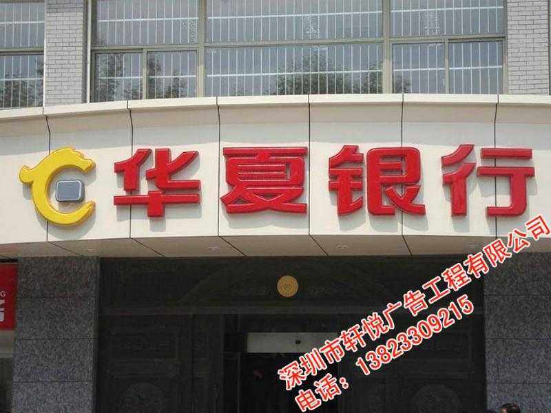 深圳市坪山坑梓发光字坪山坑梓店面户外发厂家