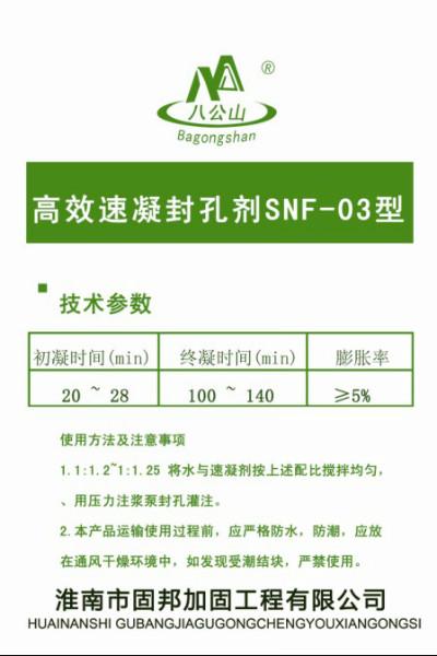 供應(yīng)速凝封孔劑