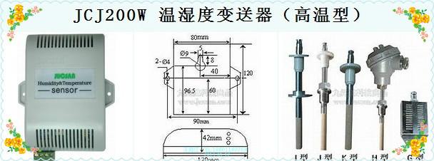 供应JCJ200W高温型温湿度变送器图片