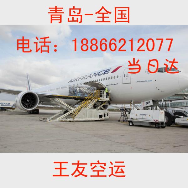 青岛航空货运急件空运海鲜空运食品空运宠物空运