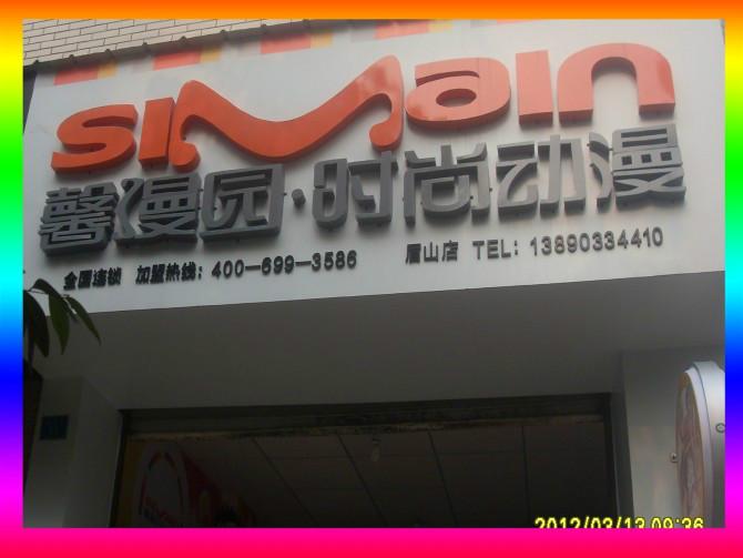 塘沽动漫店_动漫店加盟_动漫店连锁图片