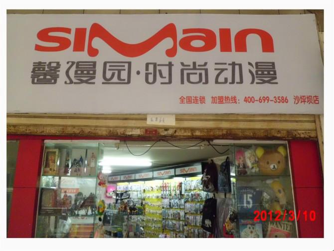 三亚动漫店_动漫加盟_动漫连锁图片