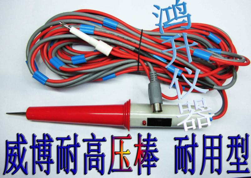威博WB2670A耐壓儀高壓棒.圖片