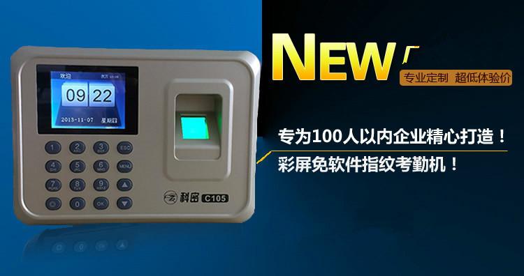 供應(yīng)科密考勤機C105*機指紋打卡機科密碎紙機全國聯(lián)保