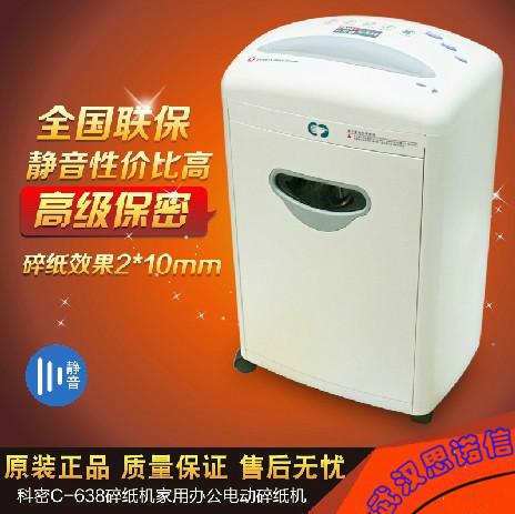 供應武漢科密黑金鋼碎紙機 一次粉碎整本文件