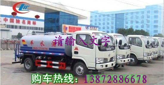 供應(yīng)東風(fēng)5噸灑水車(chē) 、朝柴95馬力、軸距3300cm/4.2立方