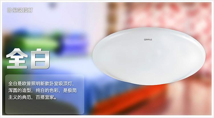 歐普照明全白MX260Y21瓦吸頂燈