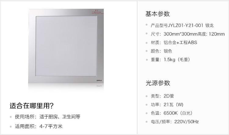 歐普J(rèn)YLZ01-21W圖片