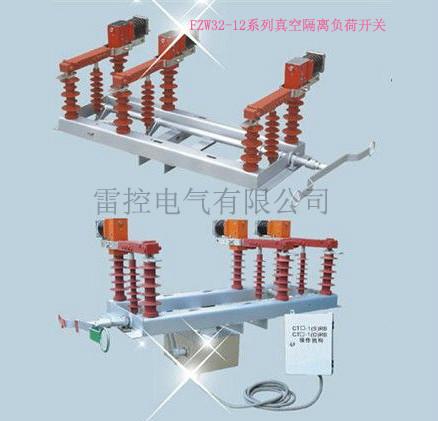供應(yīng)FZW32-12/630-20真空隔離負(fù)荷開(kāi)關(guān)