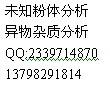 干混砂浆添加剂成分分析 硫化橡胶老化测试13798291814图片