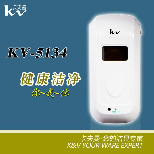 卡夫曼自动皂液器皂液盒给皂器型号：kv-5134