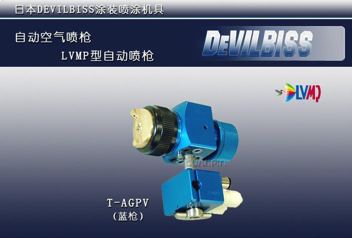 供應(yīng)迪比斯特威805自動噴槍-TAGPV-805自動噴槍-日本藍(lán)槍