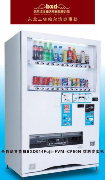 供應(yīng)哈爾濱自動(dòng)售貨機(jī)