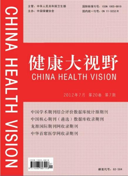 健康大視野雜志社電話圖片