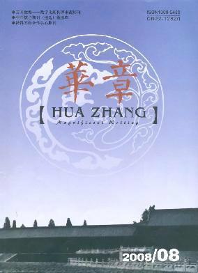 供應(yīng)華章雜志社電話是多少、藝術(shù)類?？?、文學(xué)方面的雜志