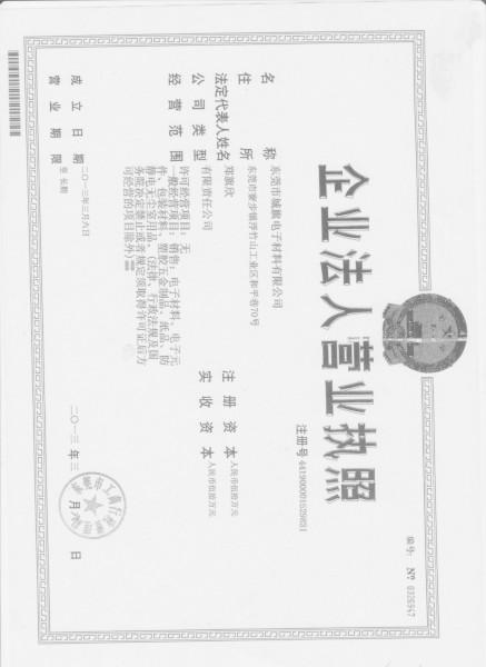 东莞市城旗泡棉制品有限公司