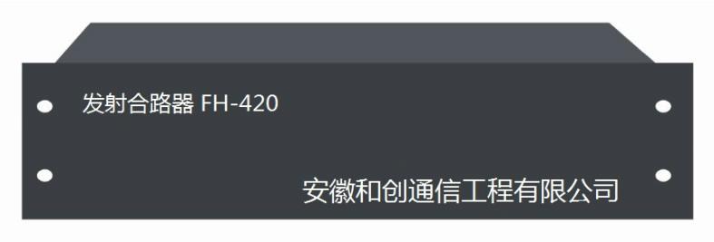 发射合路器丨安徽和创通信 发射合路器/和创智联™图片