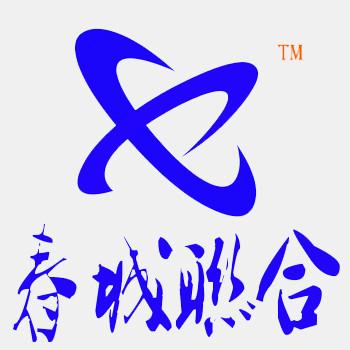 深圳市春城联合科技有限公司