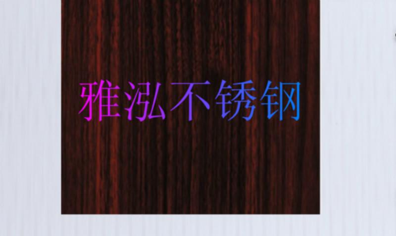 供应彩色不锈钢冷轧板 深红色木纹不锈钢覆膜板 不锈钢橱柜装饰板