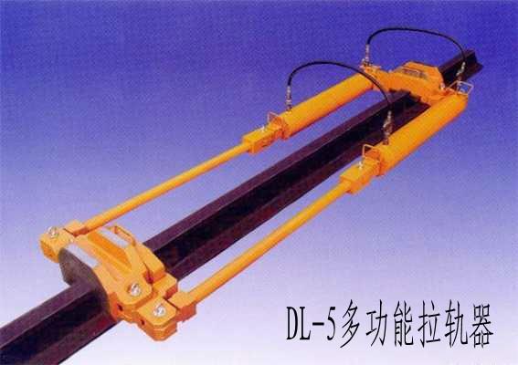 DL-5多功能拉軌器圖片