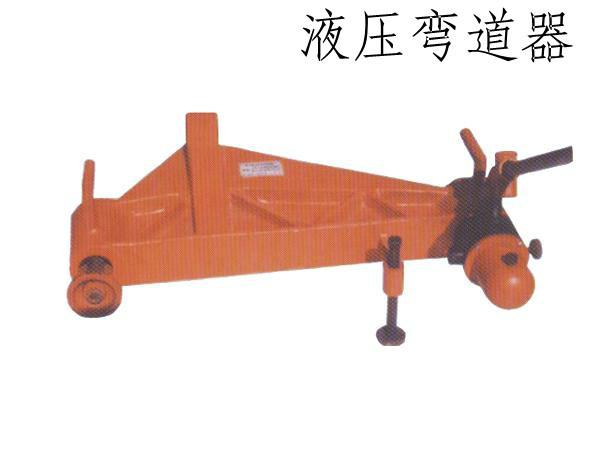 液壓彎道器圖片