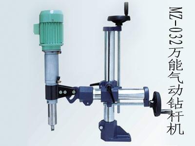 MZ-032萬(wàn)能氣動(dòng)鉆桿機(jī)圖片