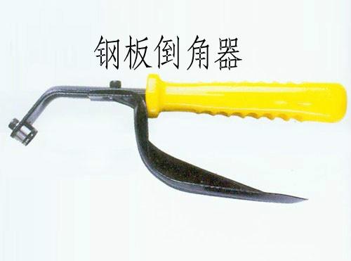 供應優(yōu)質(zhì)【鋼板倒角器】鋼板倒角器生產(chǎn)廠家