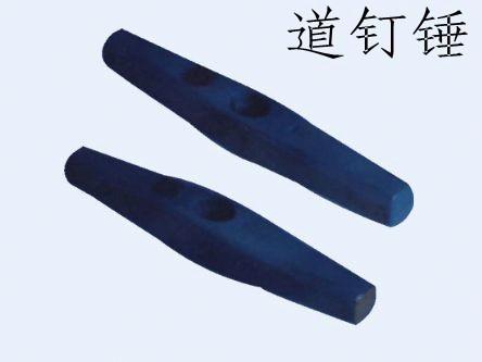 道釘錘圖片