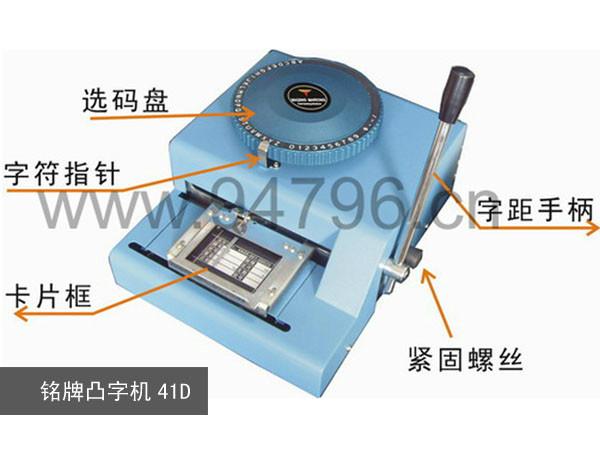 码清金属铭牌凸字机图片