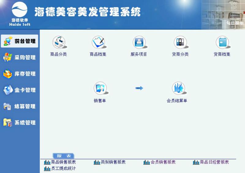 供應(yīng)昆明理發(fā)店收銀管理軟件