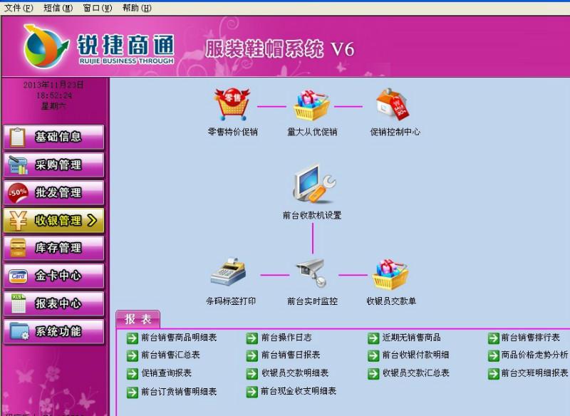 供應(yīng)服裝連鎖收銀軟件管理系統(tǒng)