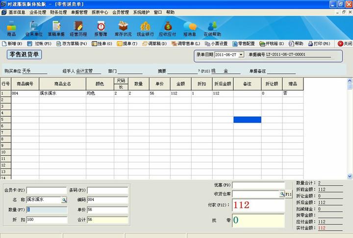 昆明服裝管理軟件服裝收銀軟件圖片