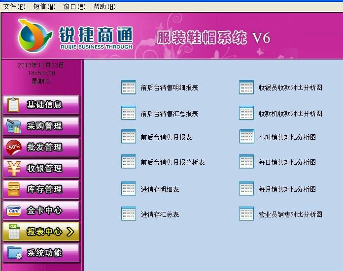 供應(yīng)服裝連鎖收銀軟件管理系統(tǒng)
