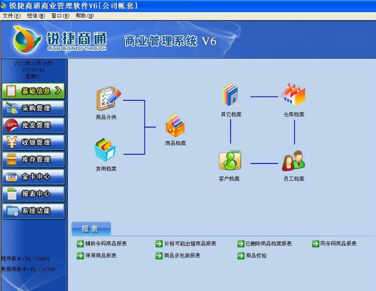 供应连锁店收银管理软件系统图片