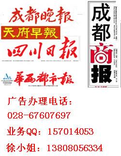 供应成都公司单位个人证件登报挂失 遗失声明登报电话 样本 价格图片