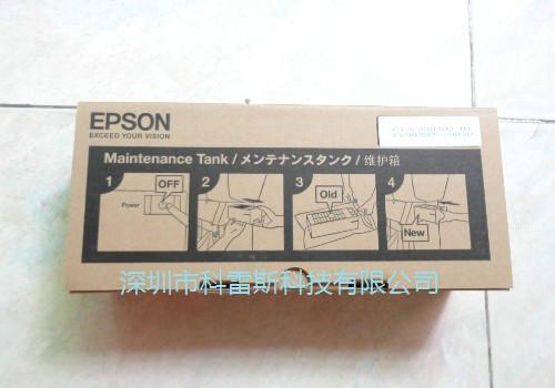 爱普生EPSON7908/9908废墨仓维护图片