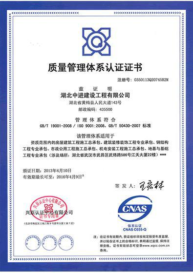 武汉ISO9001质量管理体系