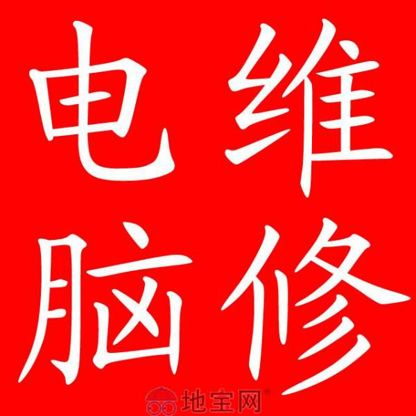 龙华上门修电脑 民治上门修电脑 找恒信电脑图片