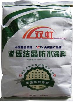 滲透結晶防水涂料圖片