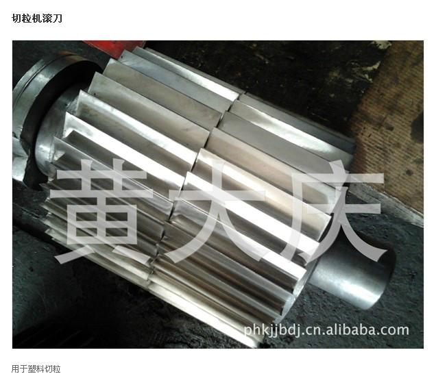 供應(yīng)300切粒機(jī)滾刀13862237344