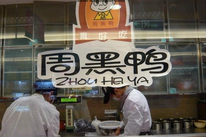 周黑鸭加盟费多少、周黑鸭连锁店