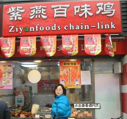 紫燕百味雞加盟條件/紫燕百味雞如何加盟