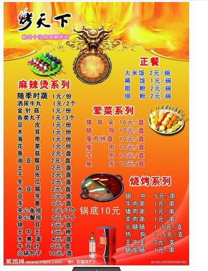 供應(yīng)烤功夫加盟費(fèi)是多少、烤功夫水晶鍋加盟