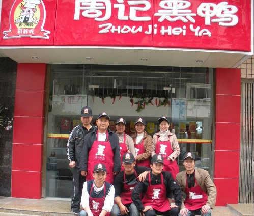 周黑鴨加盟連鎖店/周黑鴨怎么做