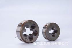 供應(yīng)圓柱板牙圓錐板牙非標板牙