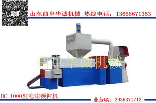 供应 eps聚苯泡沫造粒机   新型泡沫造粒机