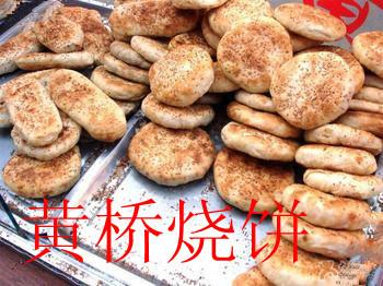 美味的黃橋燒餅技術(shù)哪里學圖片