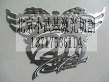 北京激光切割、北京激光切割加工價格、激光切割廠家